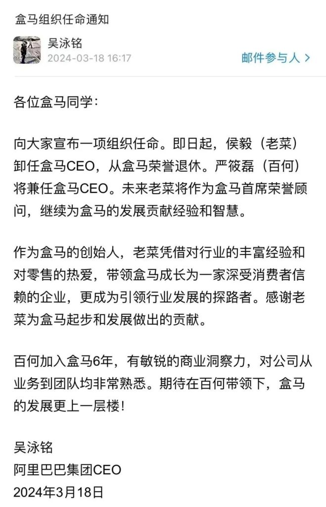 CEO侯毅退休，盒马离被出售有多远？