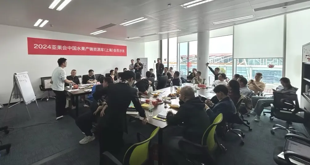 第12期亚果会水果产销资源库（上海）会员沙龙圆满落幕