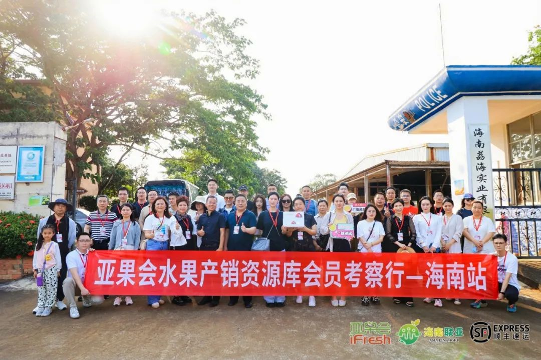 亚果会水果产销资源库会员考察行（海南站）成功举办