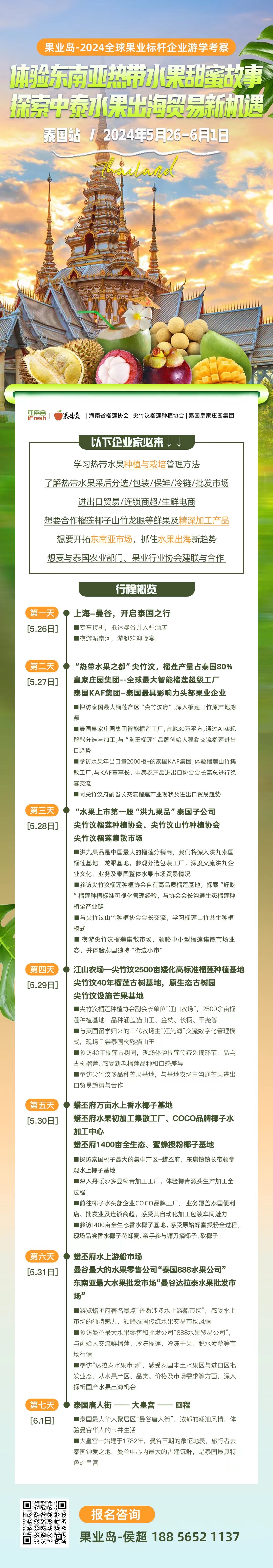 行业都在关注的“水果出海”，到底怎么做？