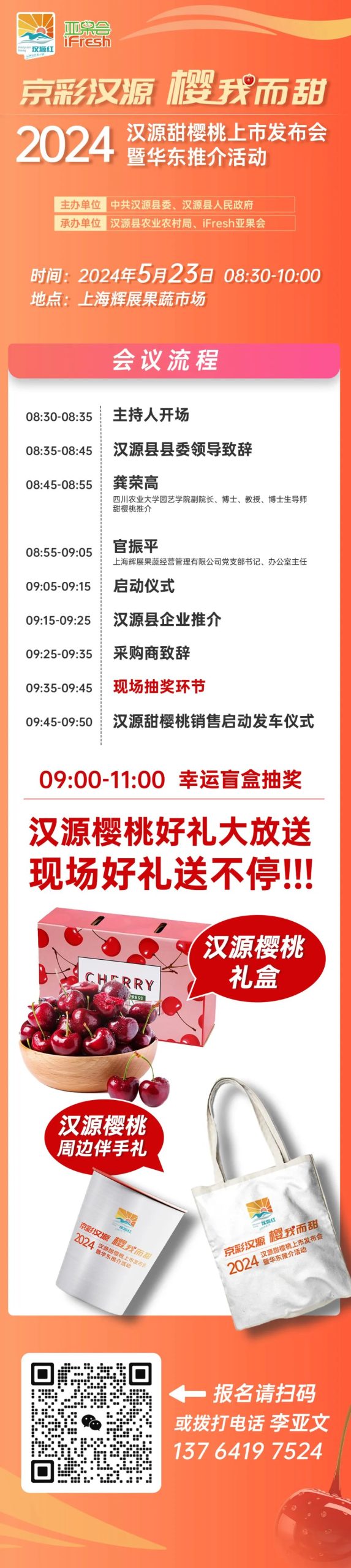 甜蜜上市！2024汉源甜樱桃发布会即将举办