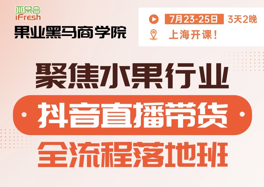 直播小白逆袭记！《抖音直播常货全流程落地班》开课，全程干货，助你秒变带货王！