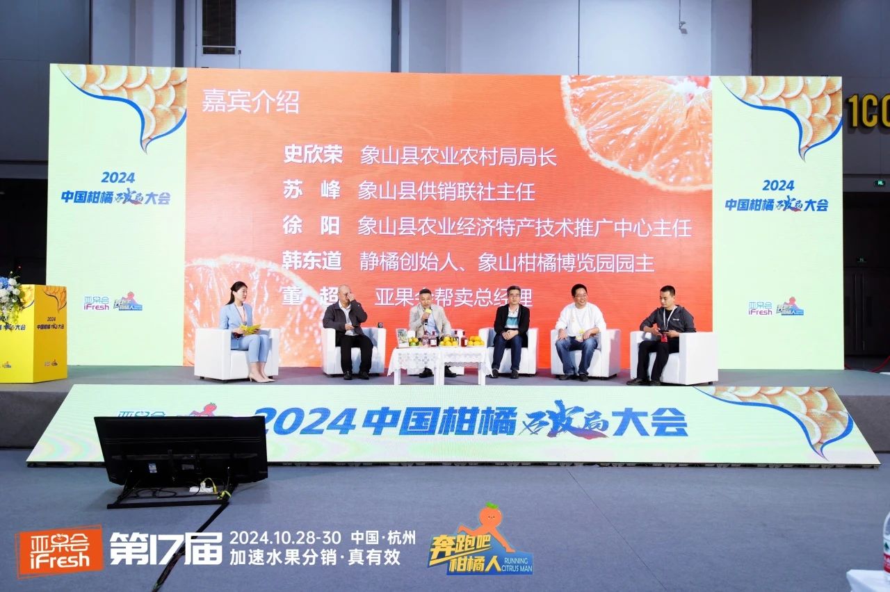 聚焦盈利破局之道，2024中国柑橘破局大会成功举办！
