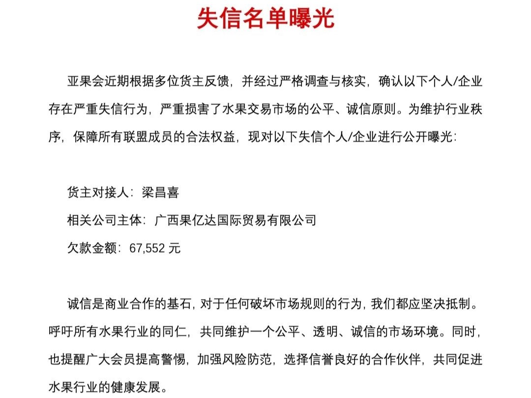 避雷｜失信采购商公示！