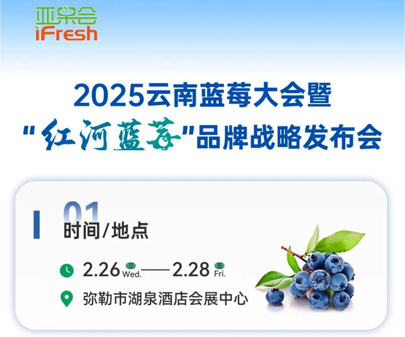沈阳农业大学党委副书记、副校长李斌确认出席2025云南蓝莓大会！