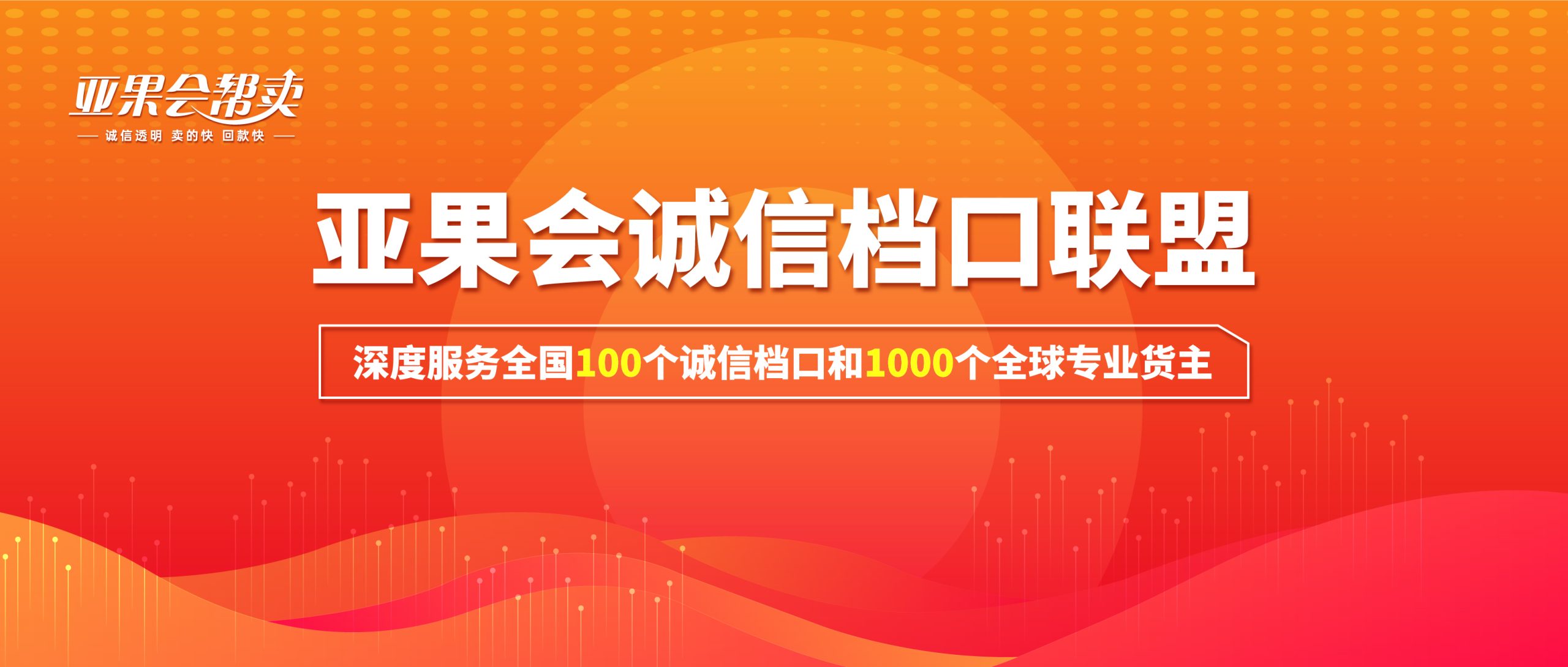 破局而生！亚果会诚信档口联盟：让好水果卖出好价钱